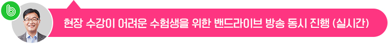 밴드라이브 방송 실시간 동시 진행!